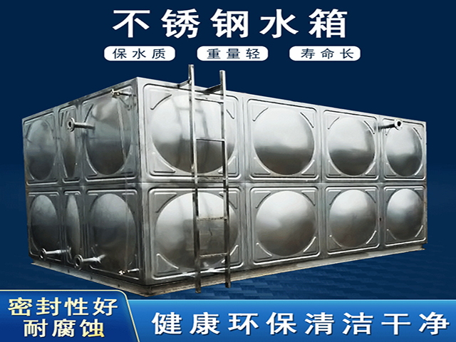 沈陽(yáng)不銹鋼水箱適用于什么場(chǎng)所