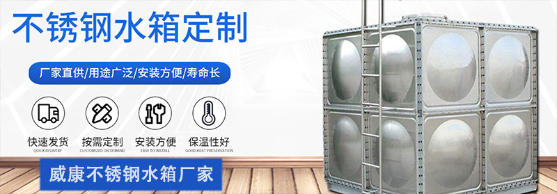 沈陽不銹鋼水箱安裝的全過程